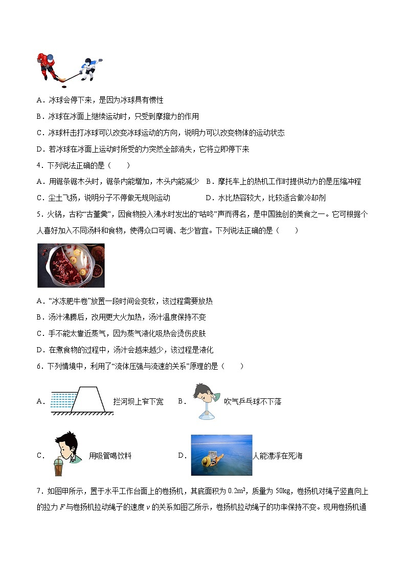 物理(贵州卷)-【试题猜想】2023年中考考前最后一卷(考试版)第2页