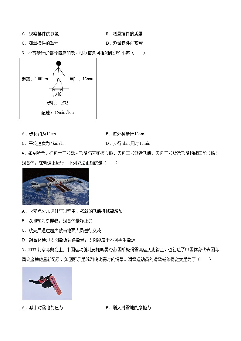 物理(黑龙江卷)-【试题猜想】2023年中考考前最后一卷(考试版)A4第2页