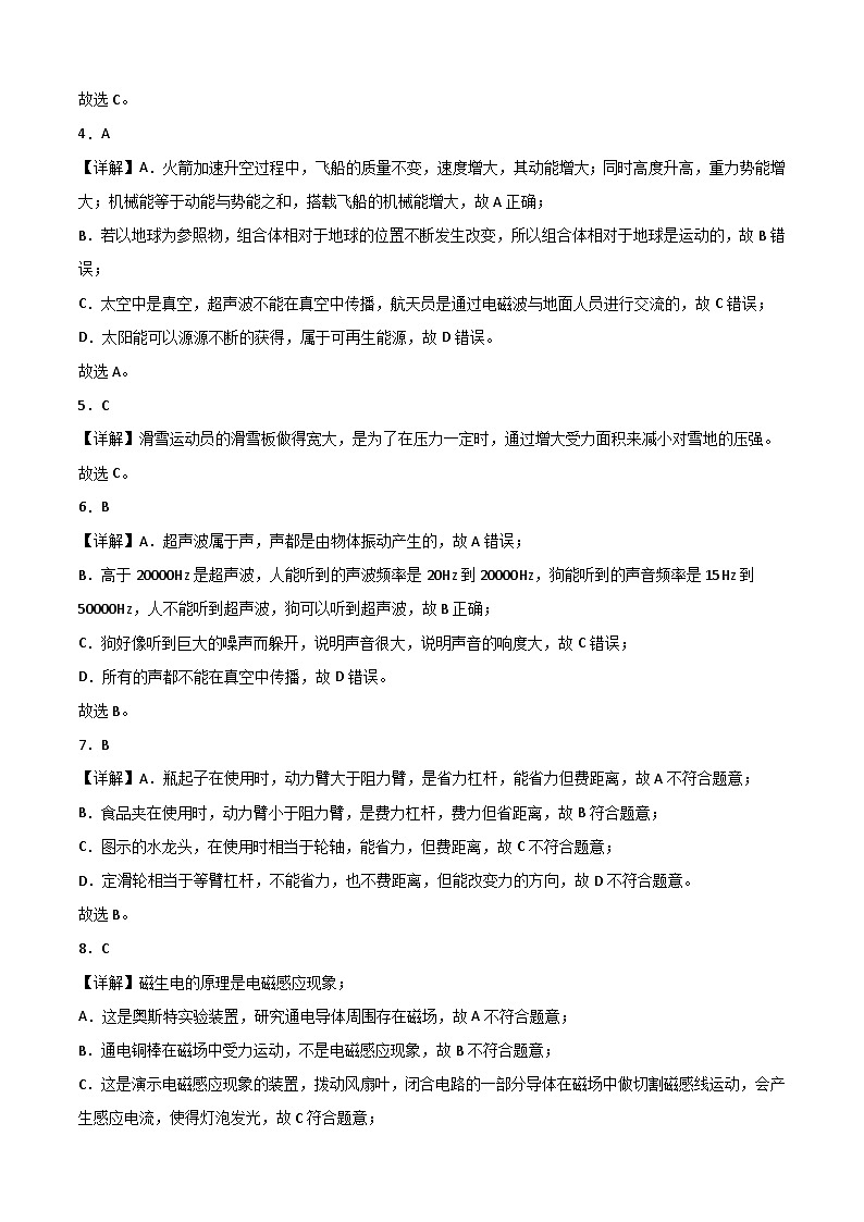 物理(黑龙江卷)-【试题猜想】2023年中考考前最后一卷)(全解全析)第2页