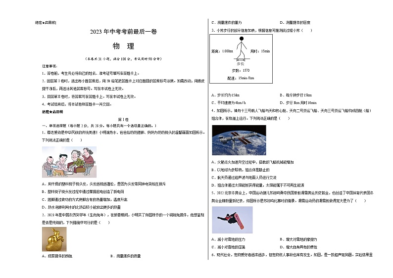 物理(黑龙江卷)-【试题猜想】2023年中考考前最后一卷(考试版)A3第1页
