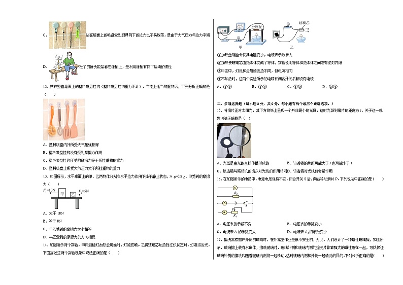 物理(黑龙江卷)-【试题猜想】2023年中考考前最后一卷(考试版)A3第3页