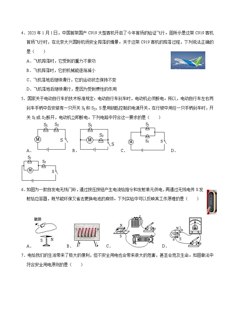 物理（長(zhǎng)沙卷）-【試題猜想】2023年中考考前最后一卷（考試版）A4第2頁(yè)