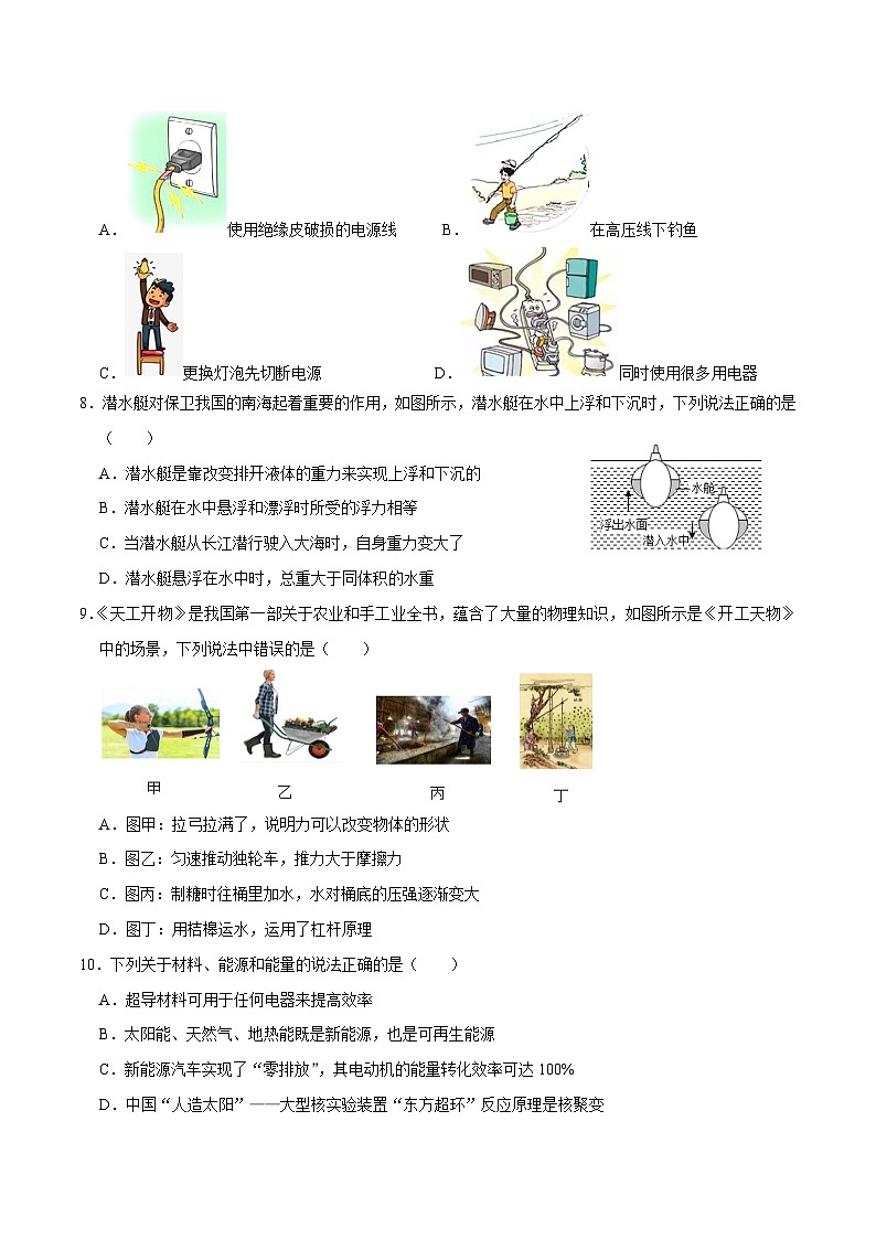 物理(長(zhǎng)沙卷)-【試題猜想】2023年中考考前最后一卷(考試版)A4第3頁(yè)