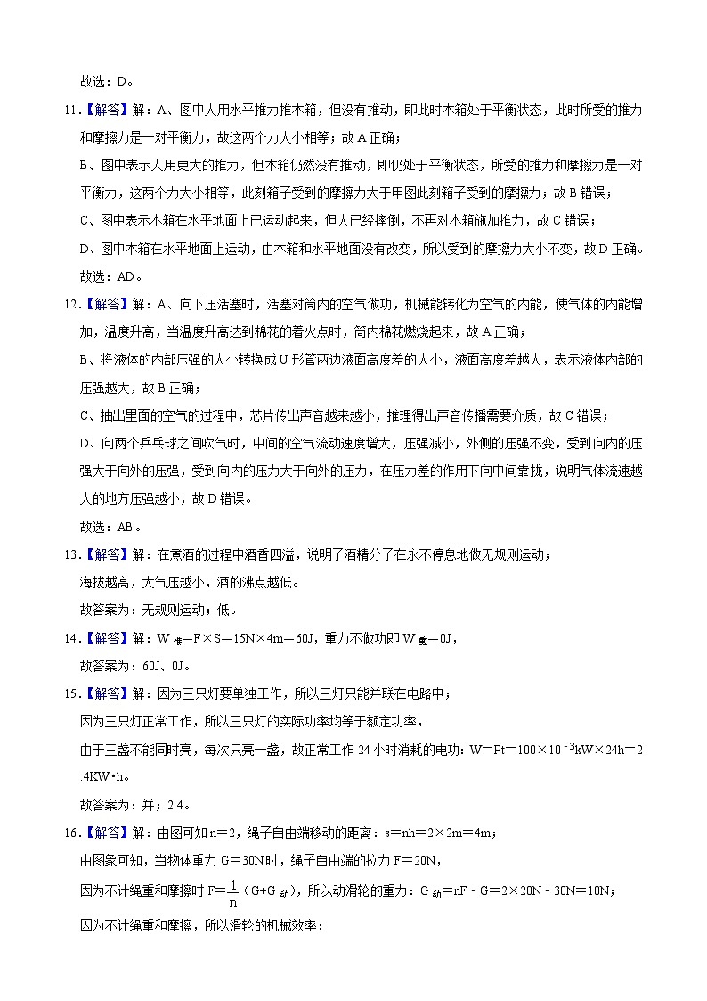物理（長(zhǎng)沙卷）-【試題猜想】2023年中考考前最后一卷（全解全析）第3頁(yè)