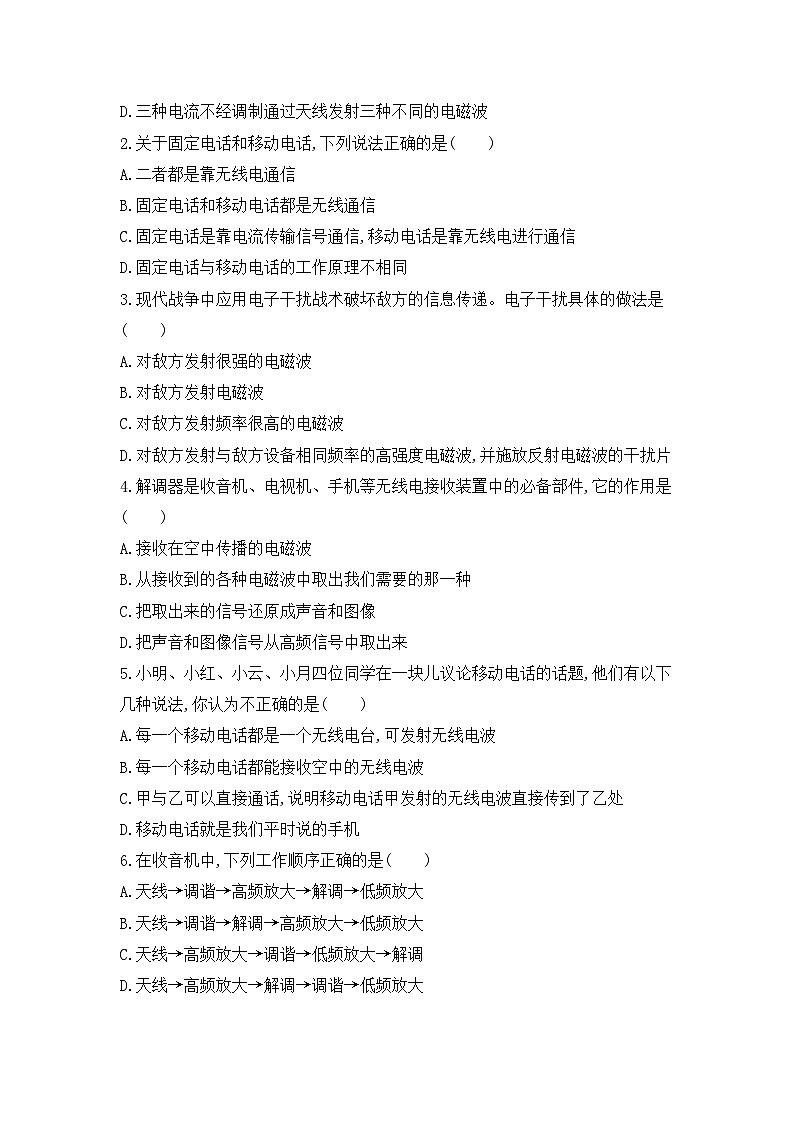 【核心素养】人教版九年级全册+第二十一章+第3节《广播、电视和移动通信》课件+教案+分层练习+学案02
