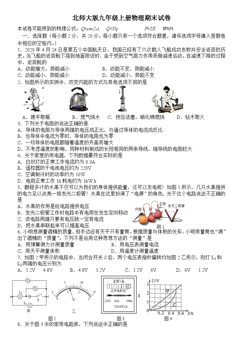 北师大版九年级上册物理期末试卷01