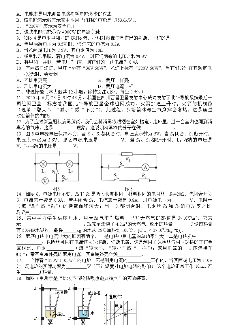 北师大版九年级上册物理期末试卷02