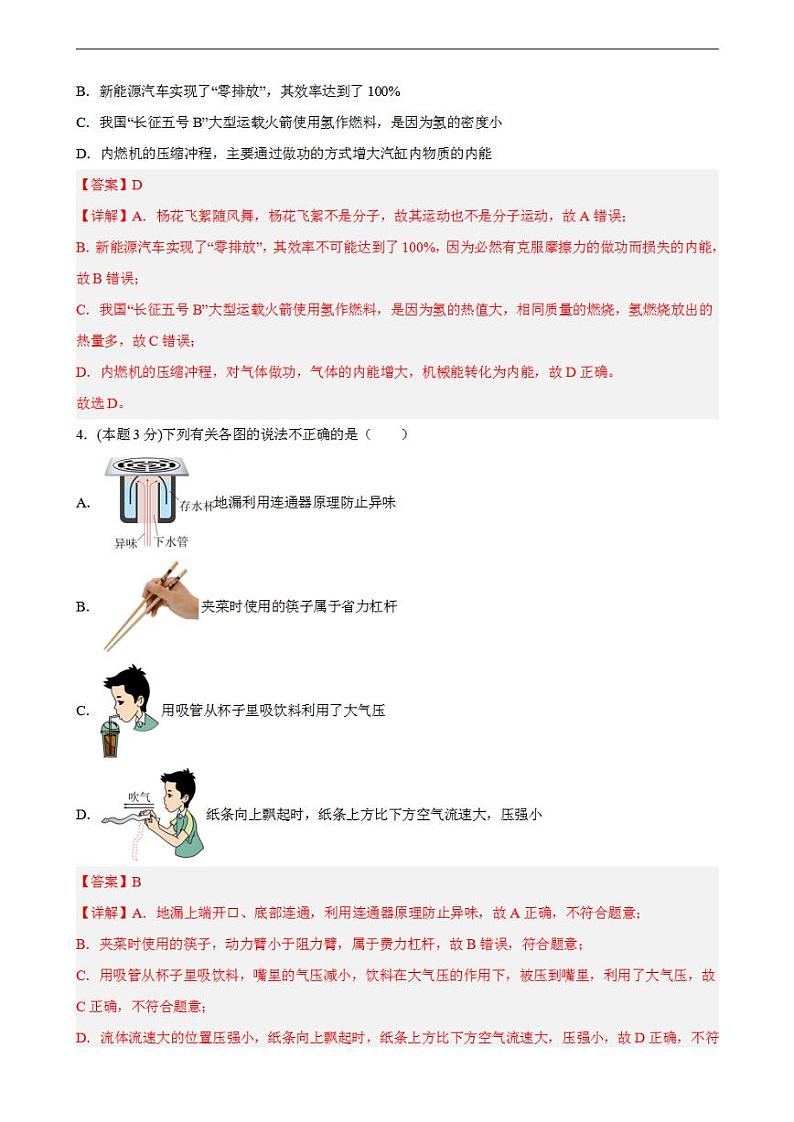 2023年中考押题物理预测卷02【湖北三市】(全解全析)第2页