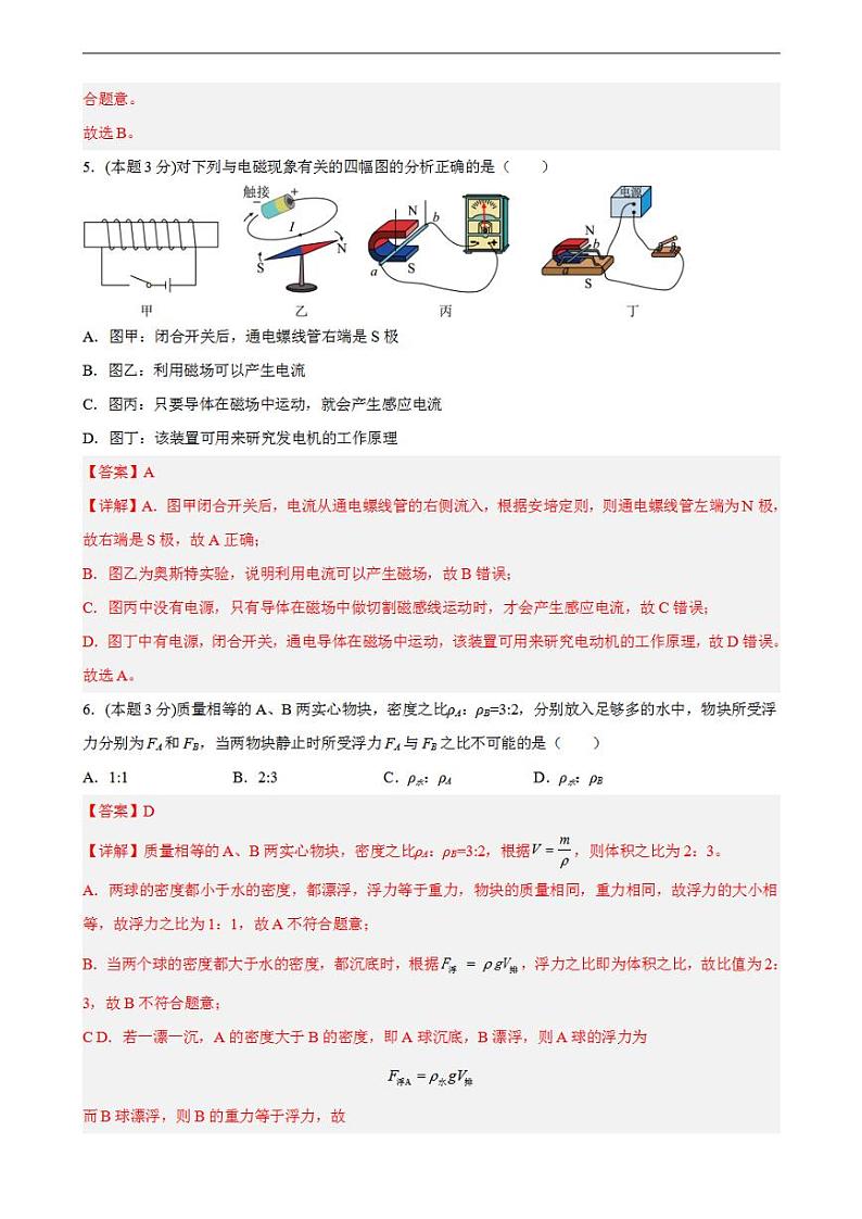 2023年中考押题物理预测卷02【湖北三市】(全解全析)第3页