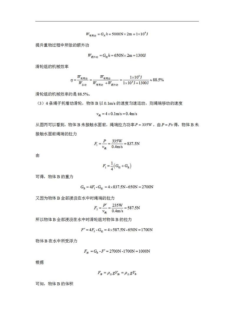 2023年中考押题物理预测卷02【湖北三市】(参考答案)02