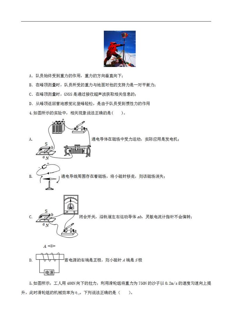 2023年中考物理考前押题预测卷01(河北卷)(考试版)02