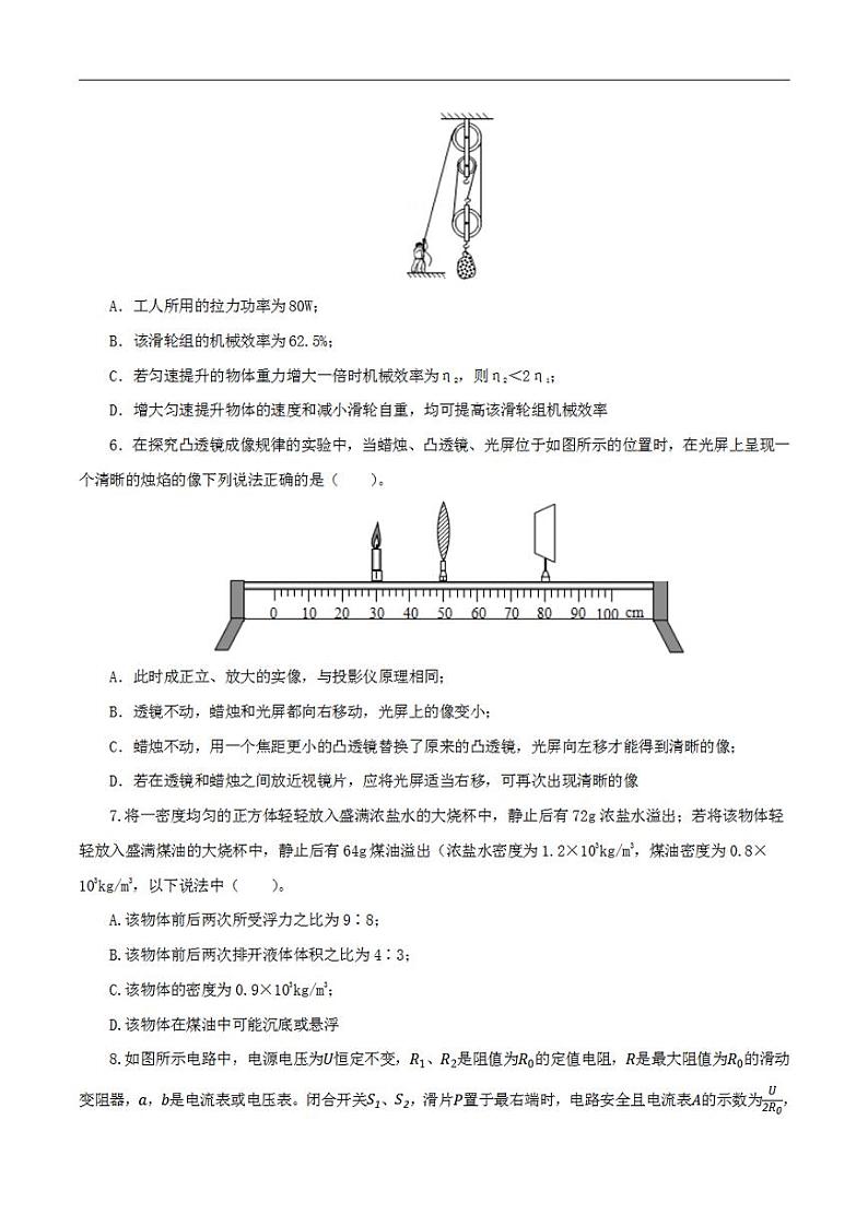 2023年中考物理考前押题预测卷01(河北卷)(考试版)03