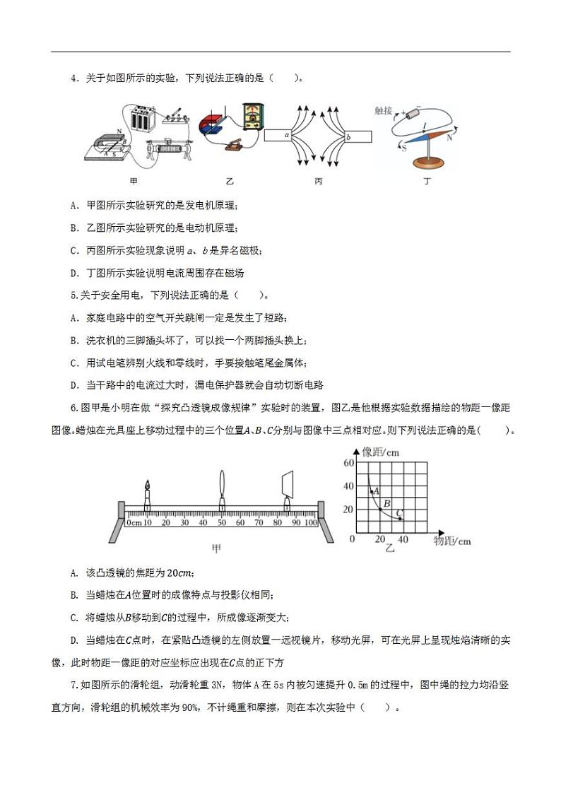 2023年中考物理考前押题预测卷02(河北卷)(考试版)第2页