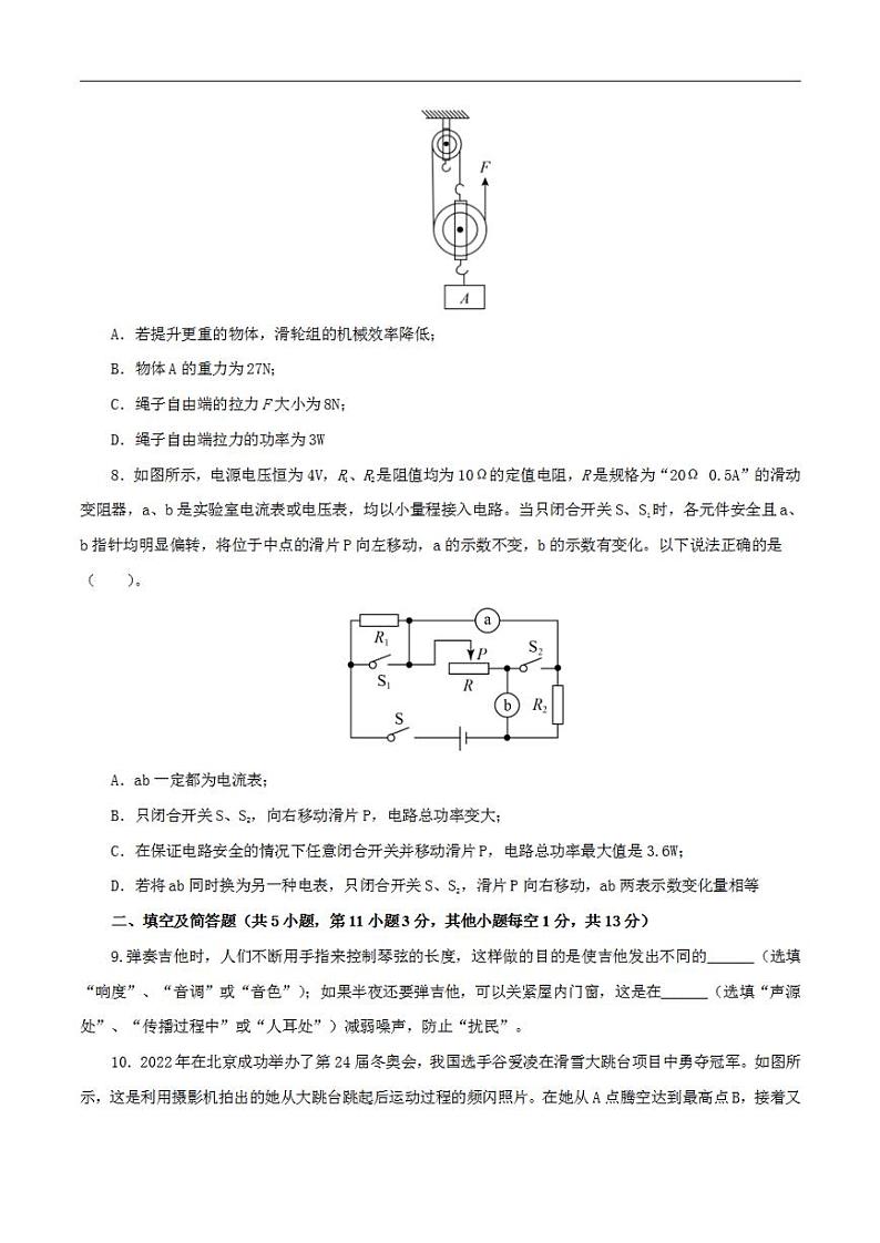 2023年中考物理考前押题预测卷02(河北卷)(考试版)第3页
