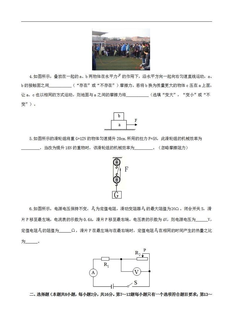 2023年中考物理考前押题预测卷02(河南卷)(考试版)第2页