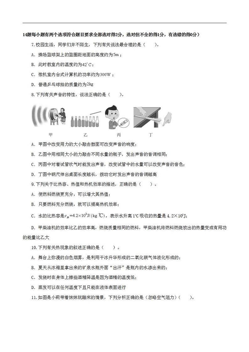 2023年中考物理考前押题预测卷02(河南卷)(考试版)第3页