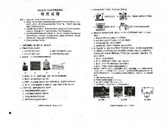 2023年广东省普宁市中考模拟考试物理试题+答题卡+答案第1页