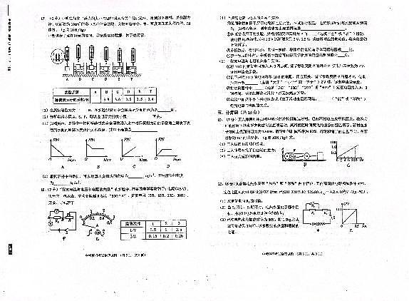 2023年广东省普宁市中考模拟考试物理试题+答题卡+答案第3页