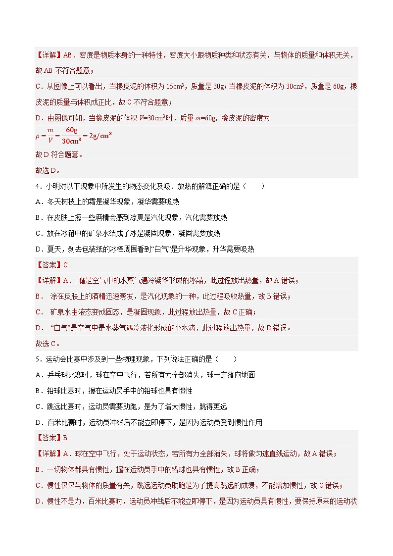 2023年中考考前最后一卷：物理最后一卷（山東濟(jì)南卷）（全解全析）第3頁