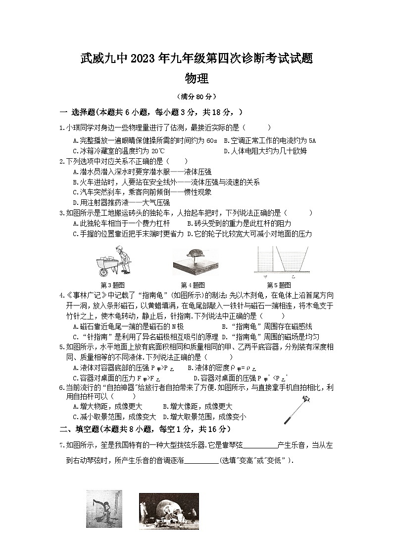 2023年甘肃省武威市第九中学中考第四次诊断考试物理试卷(含答案)第1页