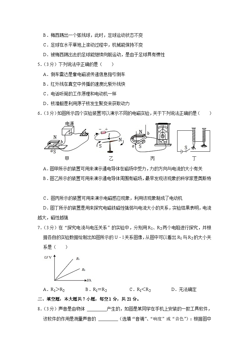 2023年广东省惠州市大亚湾区中考物理一模试卷(含答案)第2页