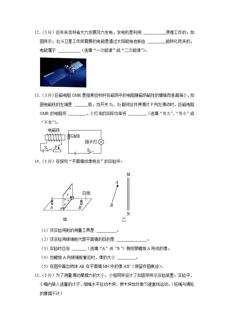 2023年吉林省长春市德惠市中考物理二模试题(含答案)第3页