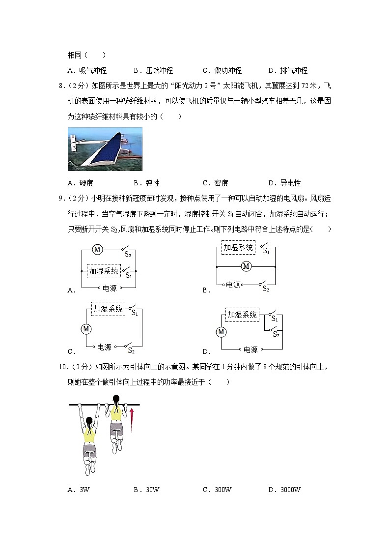 2023年吉林省长春市南关区东北师大附中明珠学校中考物理一模试卷(含答案)第2页