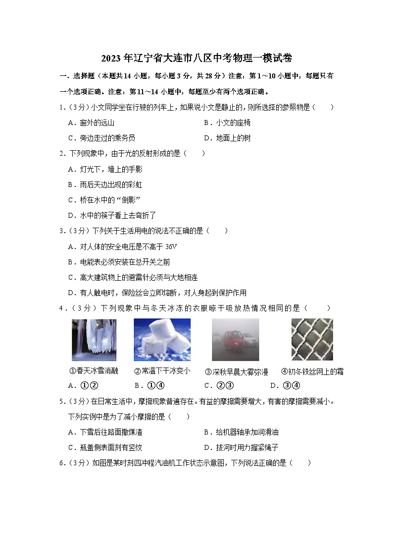 2023年辽宁省大连市八区中考物理一模试卷(含答案)01