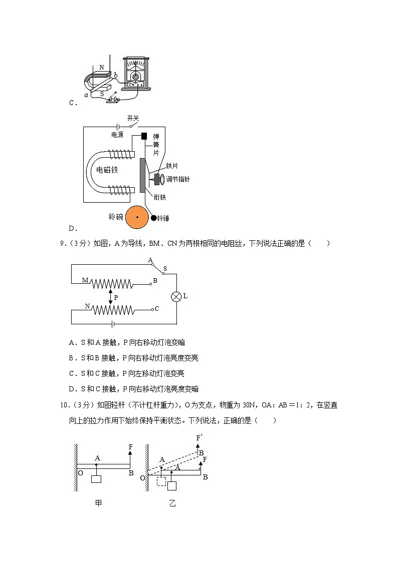 2023年辽宁省大连市八区中考物理一模试卷(含答案)03