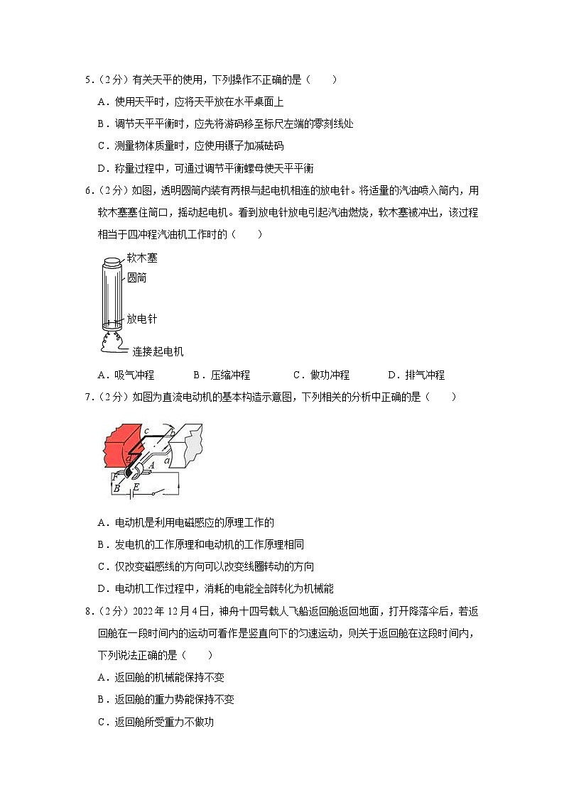 2023年四川省成都市郫都区中考物理二模试卷(含答案)第2页