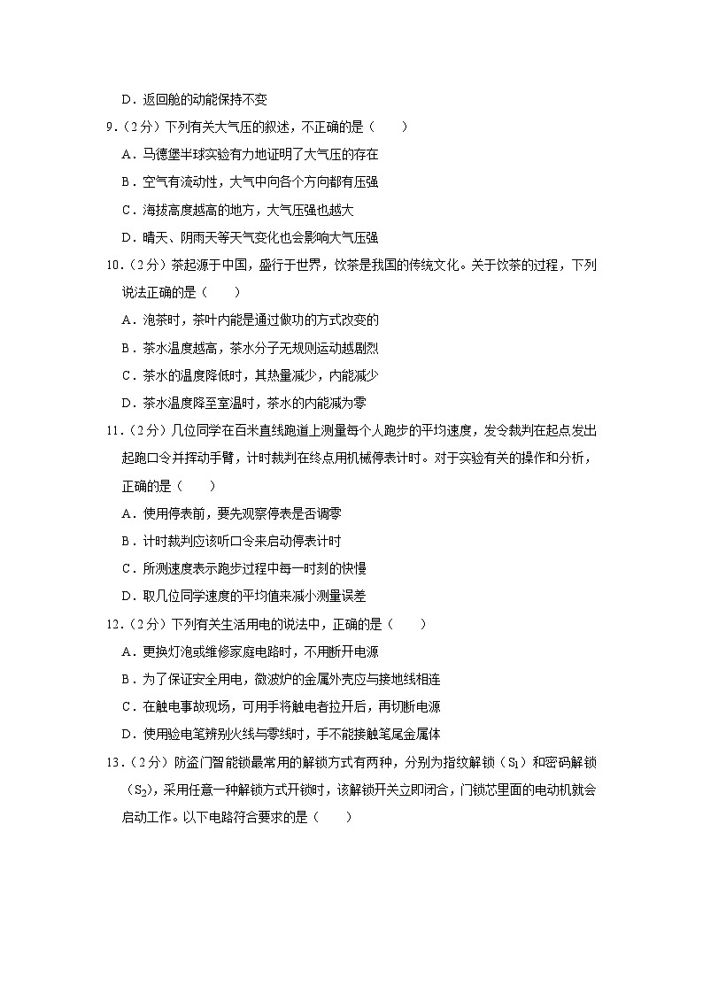 2023年四川省成都市郫都区中考物理二模试卷(含答案)第3页
