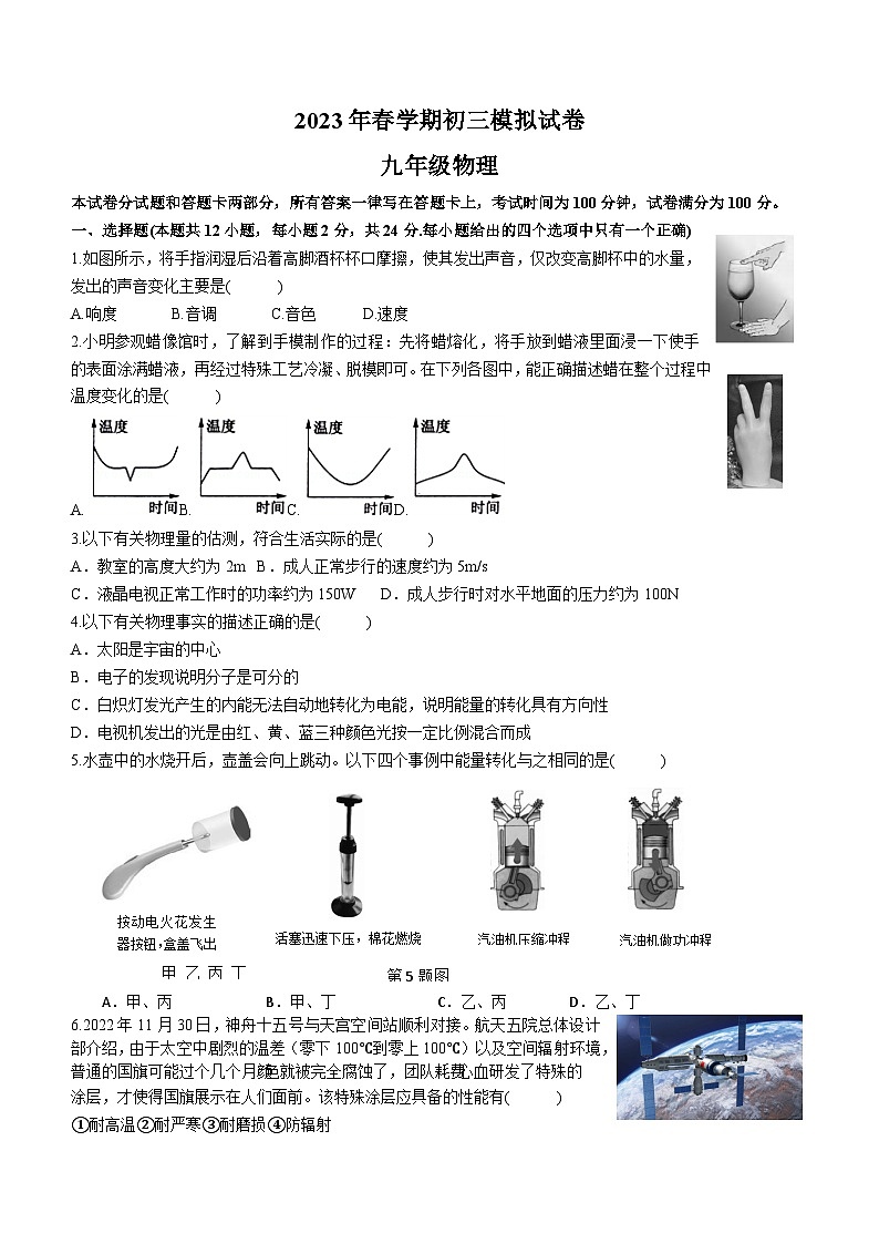江苏省无锡市天一中学2022-2023学年中考物理三模试题(含答案)第1页