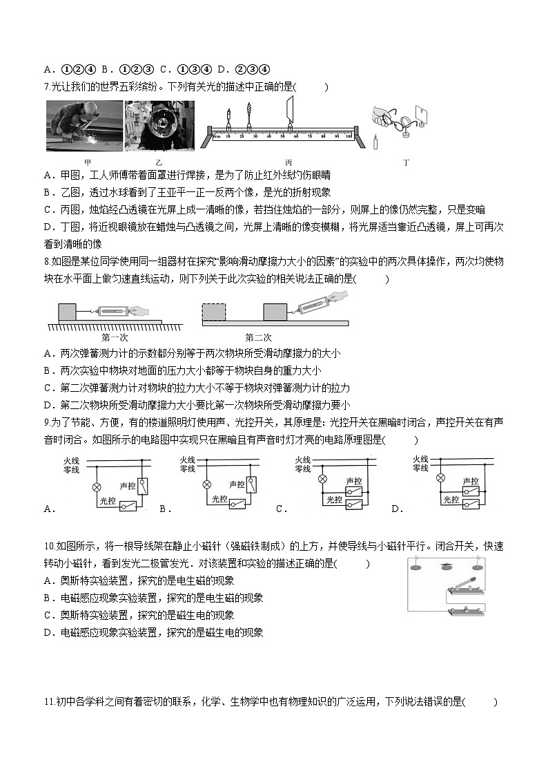 江苏省无锡市天一中学2022-2023学年中考物理三模试题(含答案)第2页