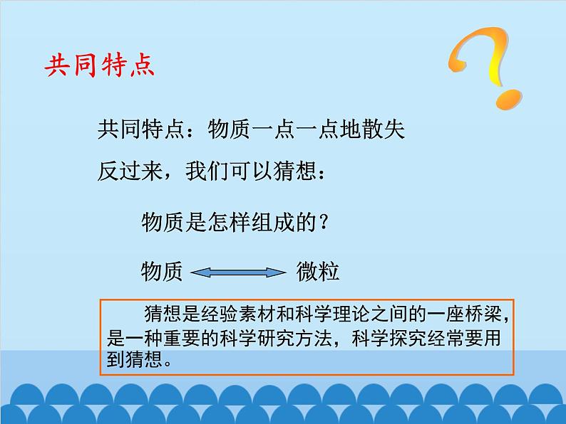 初中物理粤沪版八年级下册10.1认识分子 课件07