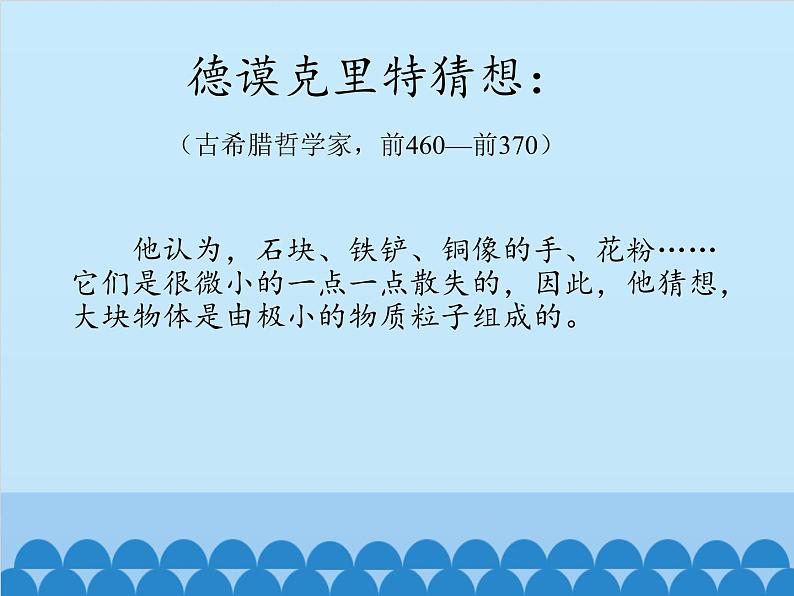 初中物理粤沪版八年级下册10.1认识分子 课件08