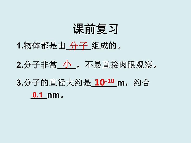 初中物理粤沪版八年级下册10.2分子动理论的初步知识 课件第2页