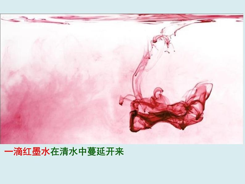 初中物理粤沪版八年级下册10.2分子动理论的初步知识 课件第4页