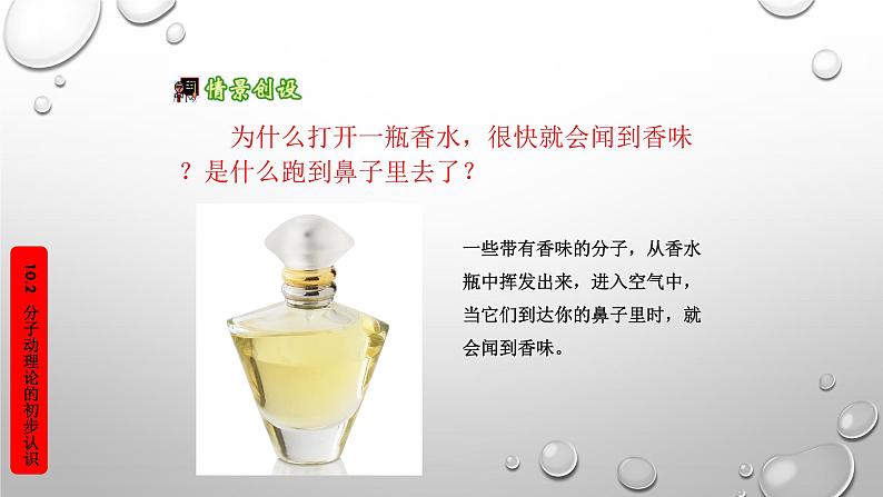 初中物理粤沪版八年级下册10.2分子动理论的初步知识 课件第3页