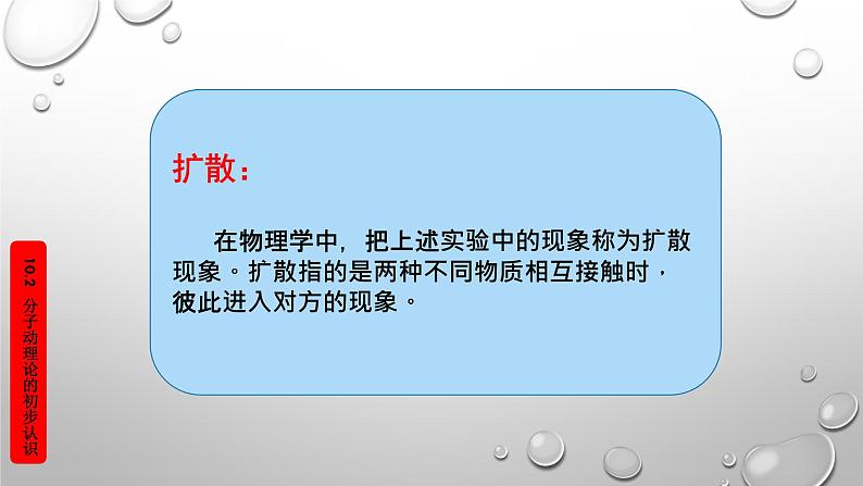 初中物理粤沪版八年级下册10.2分子动理论的初步知识 课件第4页