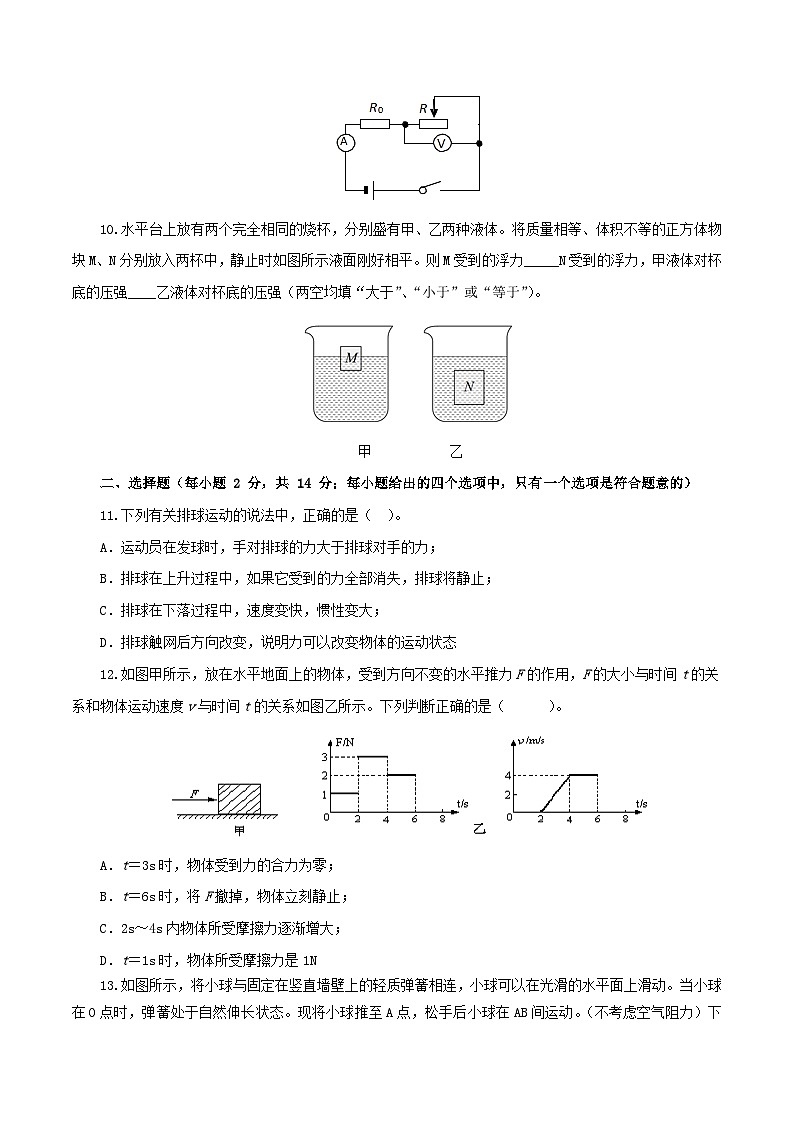(安徽卷)2023年中考物理第一次模拟考试(A4考试版)第3页