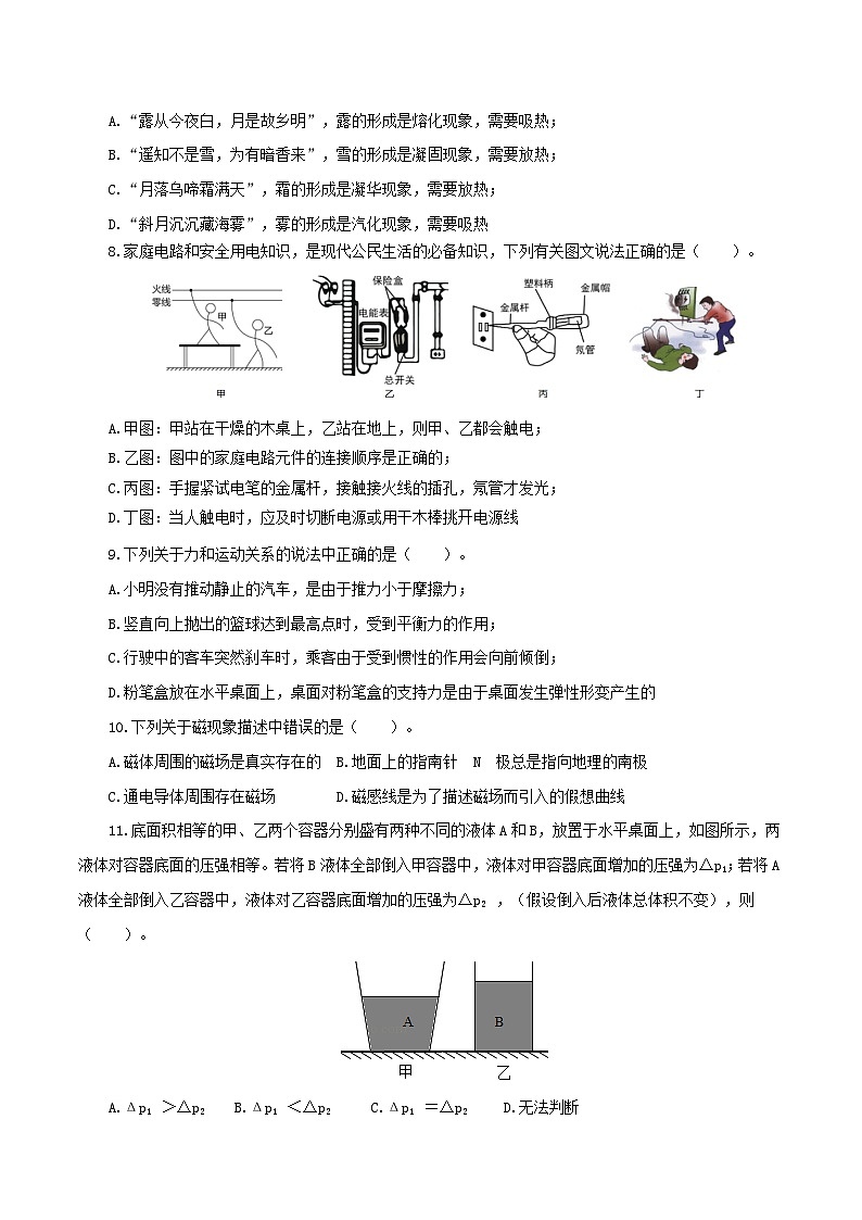 （北京卷）2023年中考物理第一次模擬考試（A4考試版）第2頁(yè)