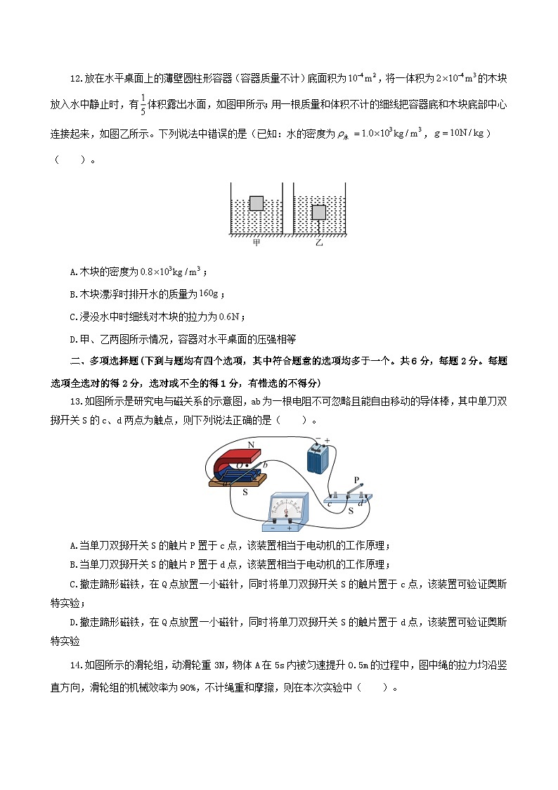 （北京卷）2023年中考物理第一次模擬考試（A4考試版）第3頁(yè)