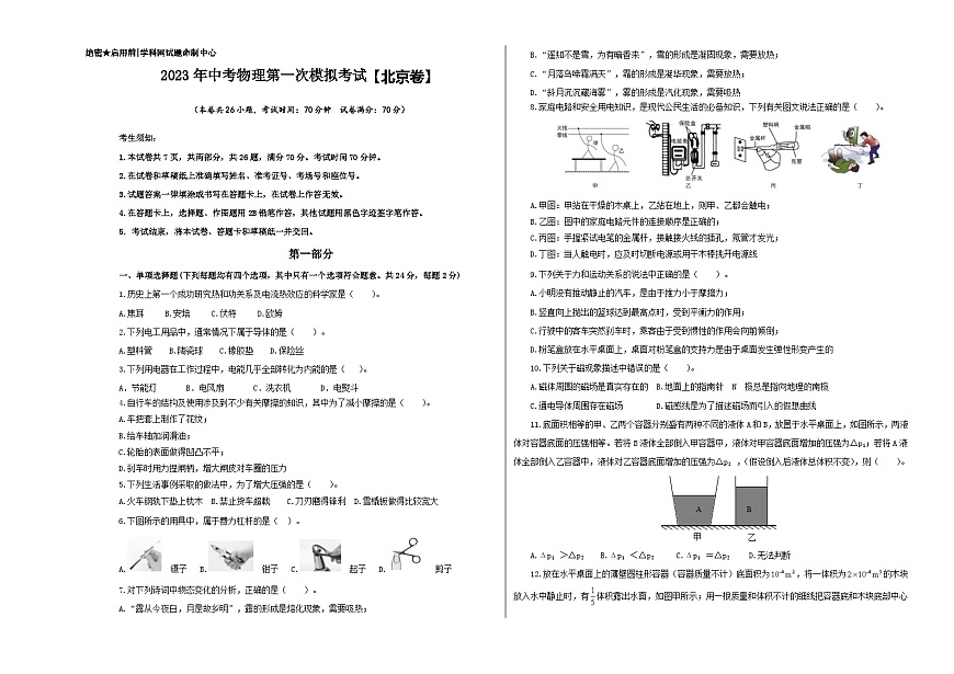 （北京卷）2023年中考數(shù)學(xué)第一次模擬考試（A3考試版）第1頁(yè)