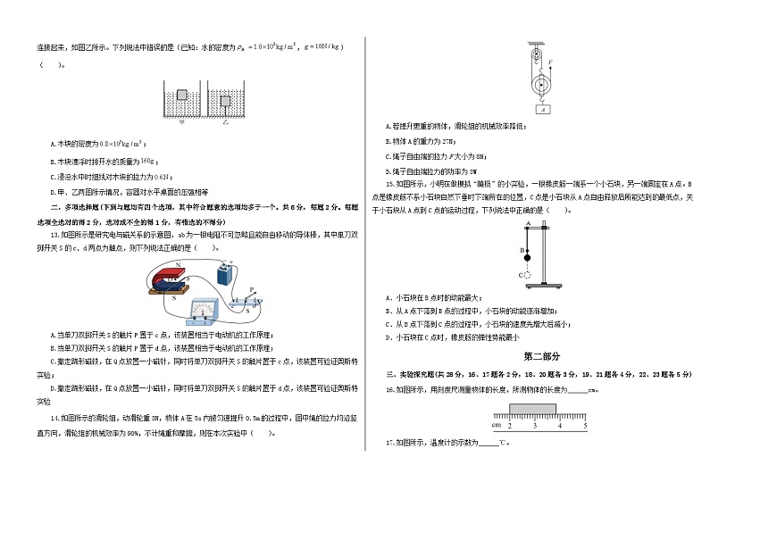 （北京卷）2023年中考數(shù)學(xué)第一次模擬考試（A3考試版）第2頁(yè)