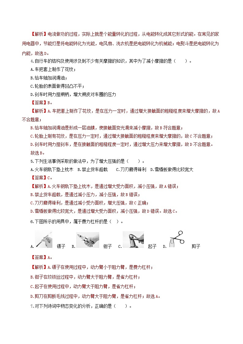 （北京卷）2023年中考物理第一次模擬考試（全解全析）第2頁(yè)