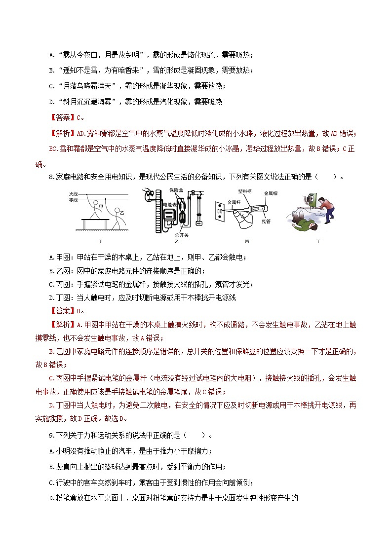（北京卷）2023年中考物理第一次模擬考試（全解全析）第3頁(yè)