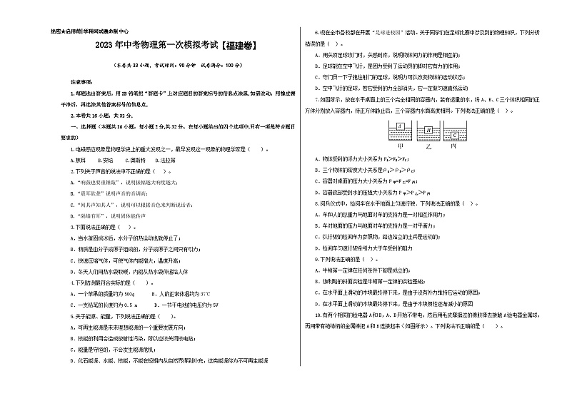 (福建卷)2023年中考物理第一次模拟考试(含考试版+答题卡+全解全析+参考答案)01