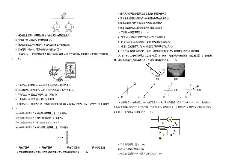 (福建卷)2023年中考物理第一次模拟考试(含考试版+答题卡+全解全析+参考答案)02