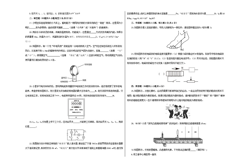 (福建卷)2023年中考物理第一次模拟考试(含考试版+答题卡+全解全析+参考答案)03