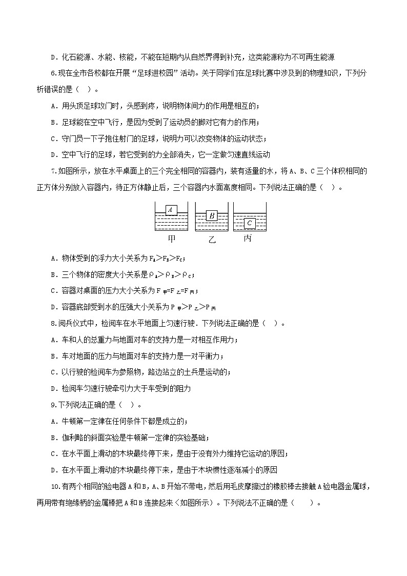 (福建卷)2023年中考物理第一次模拟考试(含考试版+答题卡+全解全析+参考答案)02